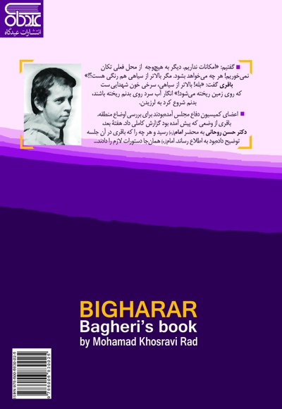بی قرار